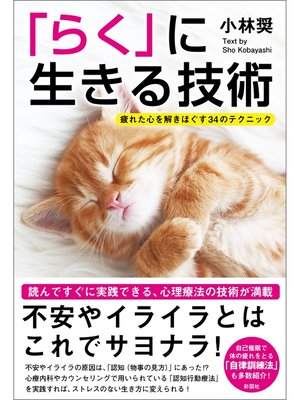 cover image of 「らく」に生きる技術